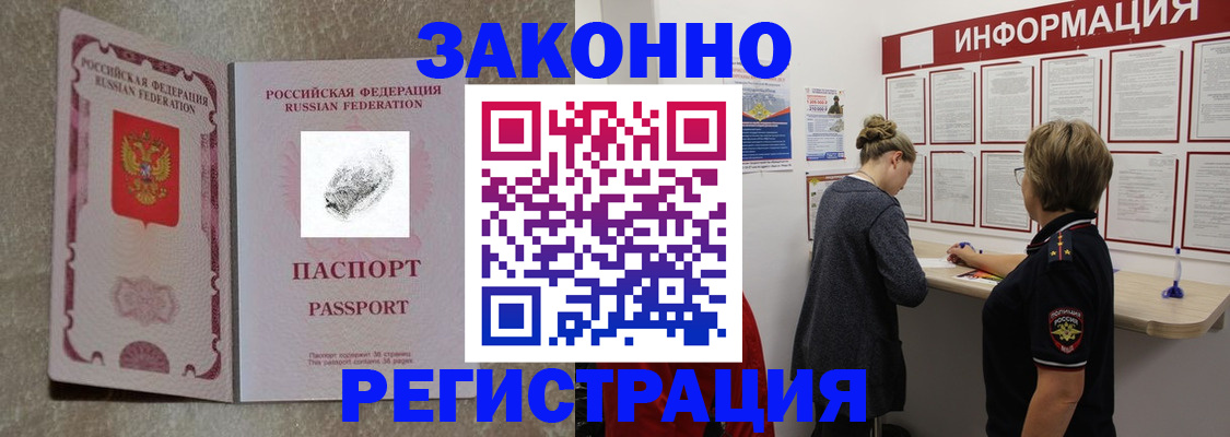 купить прописку в Луге